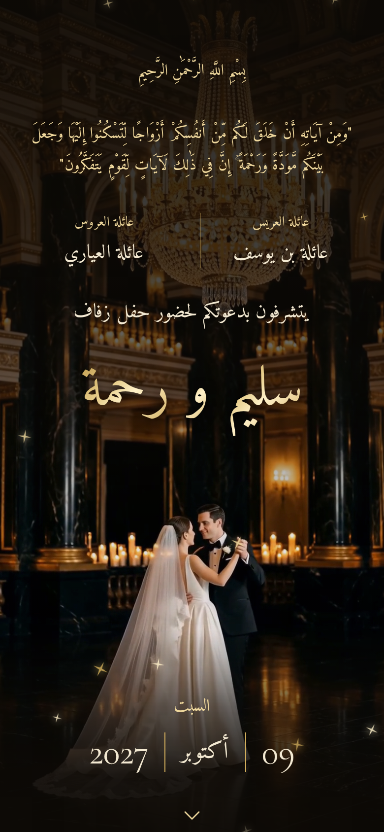 Golden Night digital wedding invitation design preview